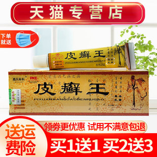 【买1送1】嘉庆草本皮癣王草本抑菌乳膏皮肤外用软膏正品
