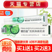 铍白金皮白金草本抑菌乳膏皮肤外用软膏正品 买1送1
