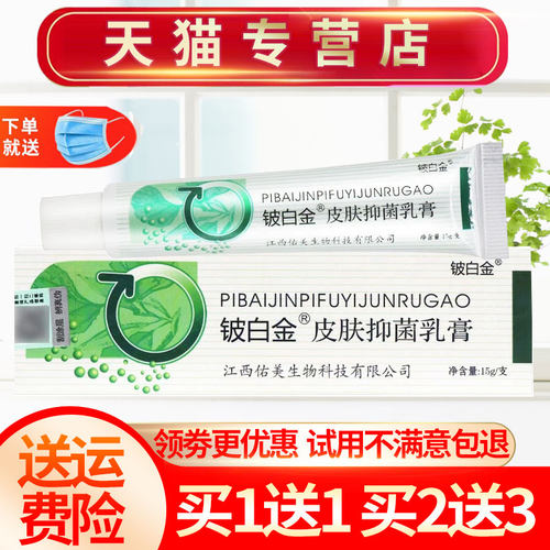 皮白金草本乳膏铍白金抑菌软膏