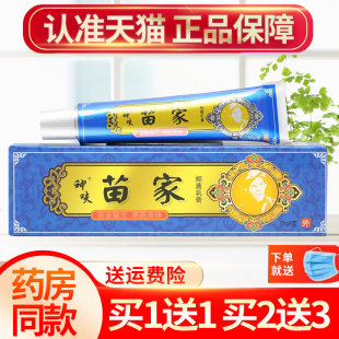 【 买1送1】平凡人苗家郎中草本抑菌乳膏皮肤软膏官方正品