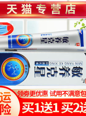 金蝉敏痒克星草本抑菌乳膏正品
