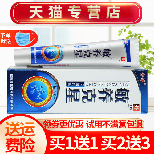 金蝉敏痒克星草本抑菌乳膏正品