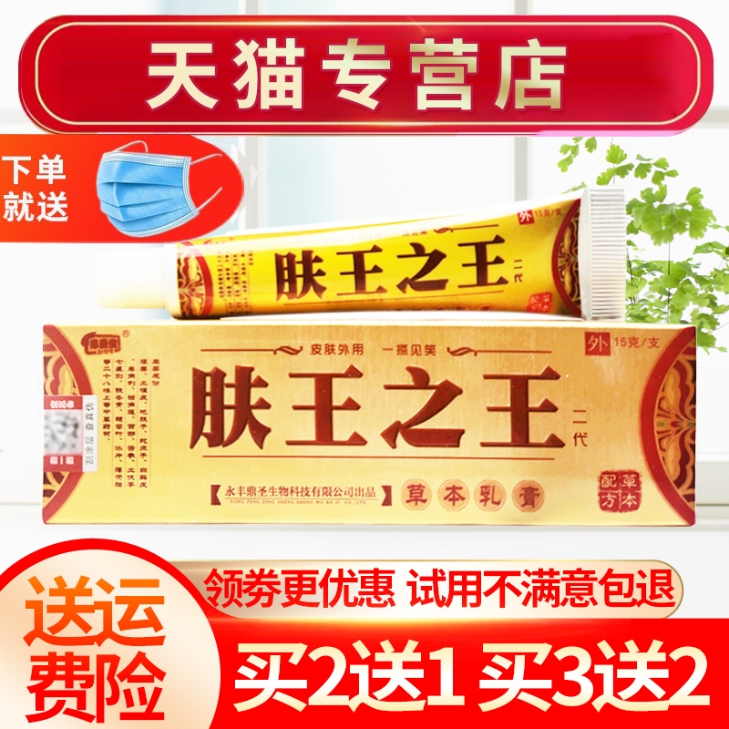 【买2送1】忠勇堂肤王之王乳膏 草本抑菌软膏皮肤外用正品 保健用品 皮肤消毒护理（消） 原图主图