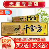 正品 买2送1买3送2 苗依草千金方乳膏皮肤外用草本软膏15g