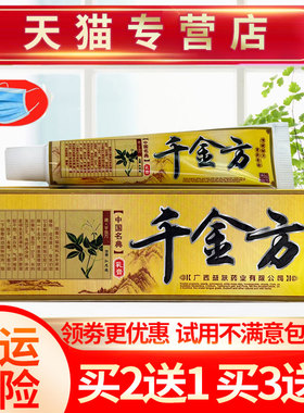 【买2送1买3送2】正品苗依草千金方乳膏皮肤外用草本软膏15g