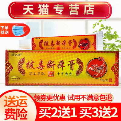 拔毒断痒膏抑菌乳膏顽达康