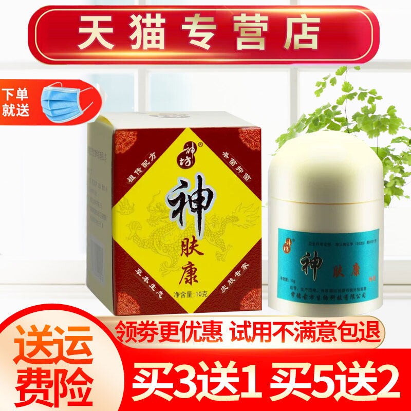 【买3送1 买5送2】  正品神肤康草本抑菌神夫康乳膏神坊软膏