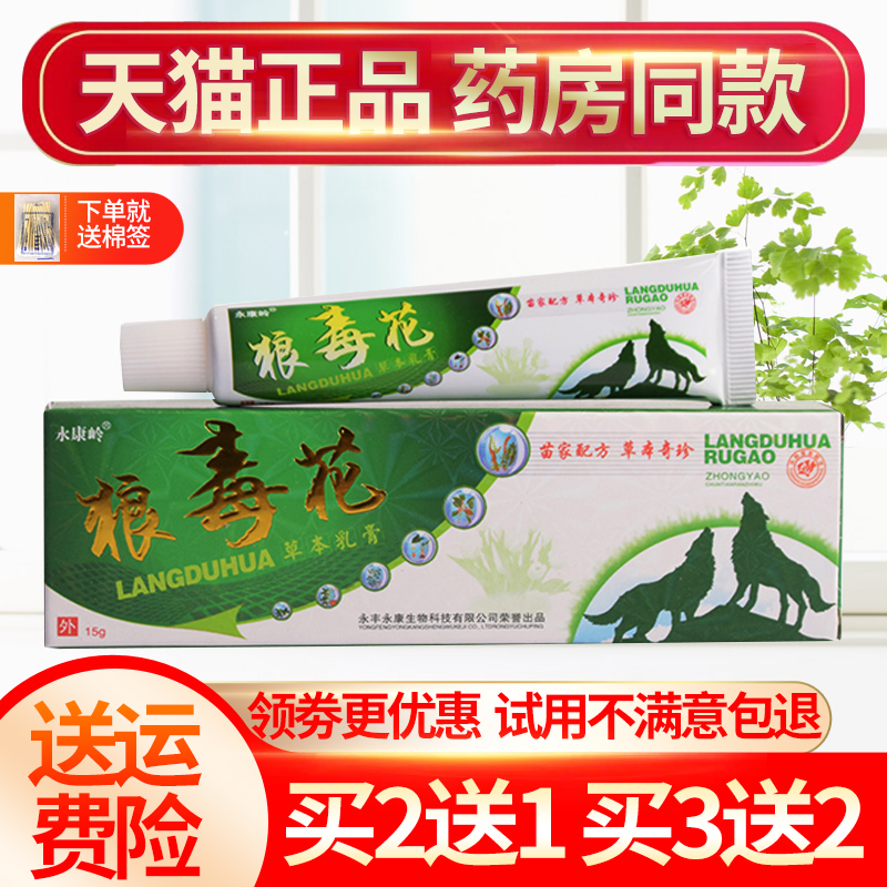 狼毒花抑菌软膏永康岭