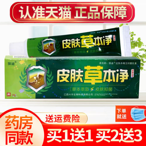狼迪皮肤杀毒王草本抑菌乳膏