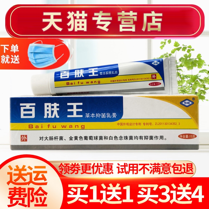 【买1送1】正品百肤王草本抑菌乳膏江西恒毅软膏皮肤膏百夫王