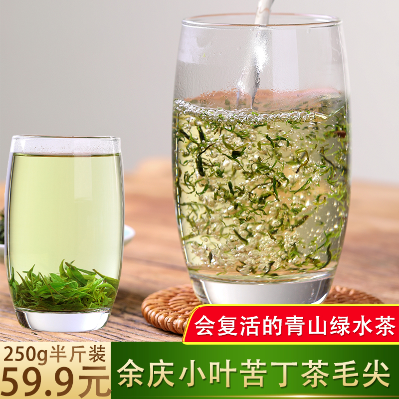 余庆小叶苦丁茶毛尖青山绿水茶贵州特产2024新茶叶官方旗舰店正品