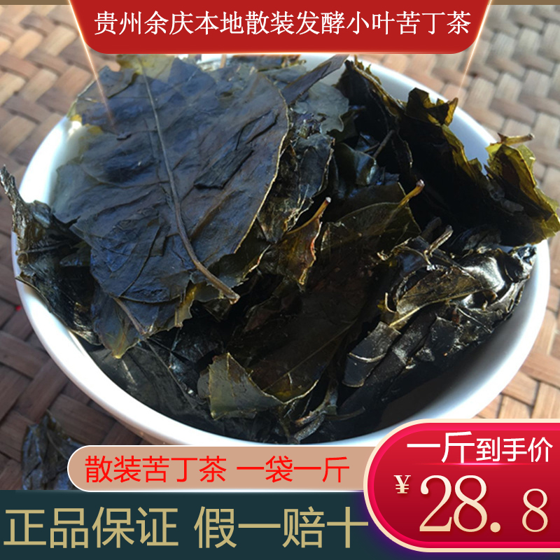 一级苦丁茶贵州余庆养生茶