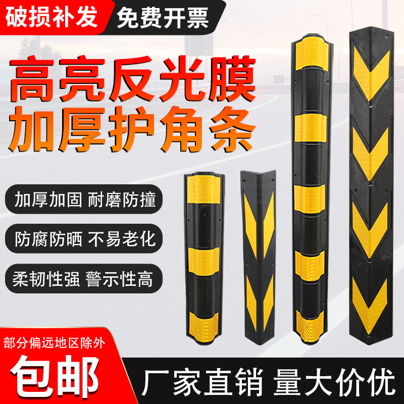 橡胶护角条反光地下车库防撞警示