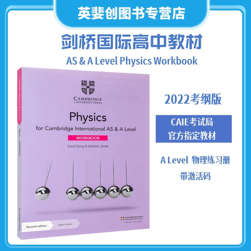 2022考纲版ALEVEL物理练习册