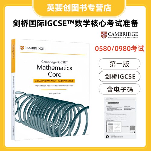 剑桥IGCSE数学0980原版练习教辅