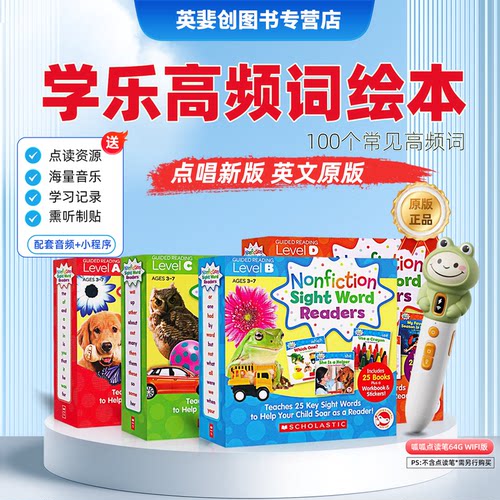 学乐高频词点读绘本轻松启蒙