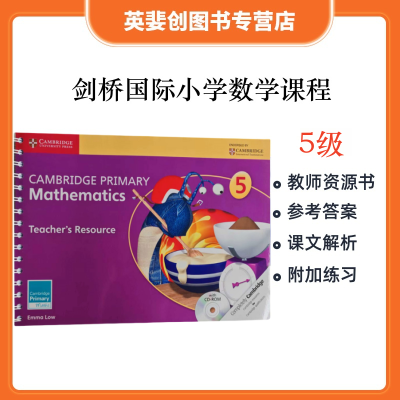 剑桥国际小学数学课程教师书5