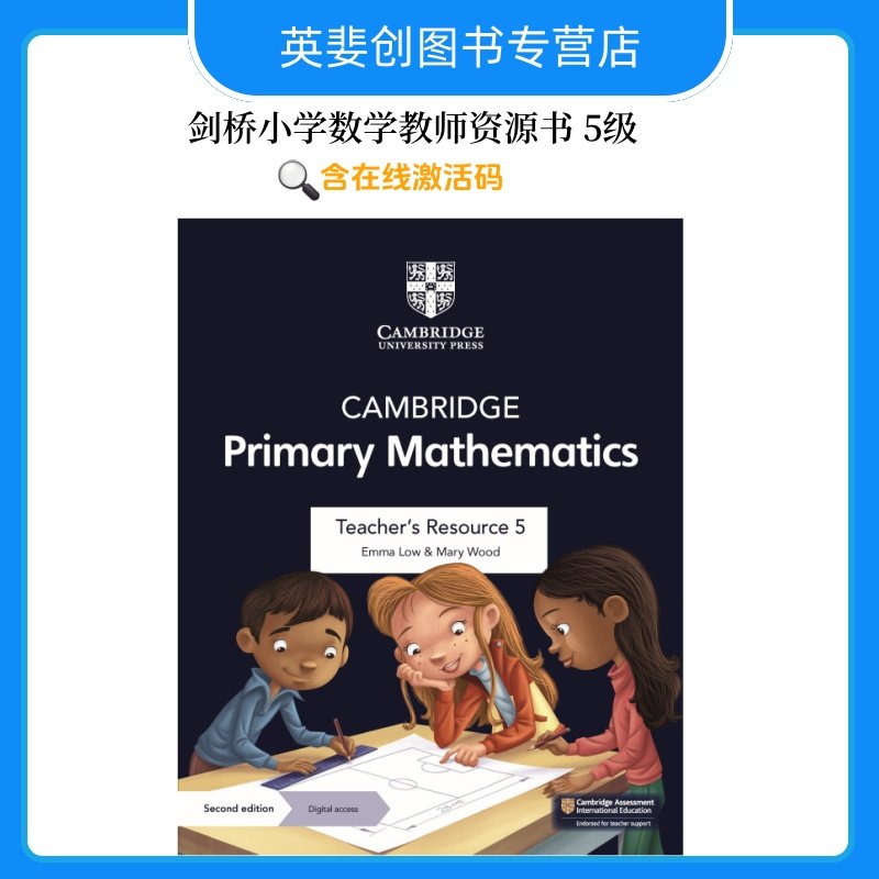 剑桥国际小学数学课程教师书5级