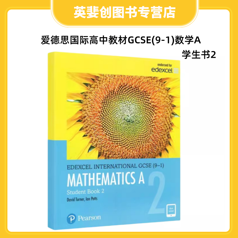 培生爱德思国际高中教材数学A2