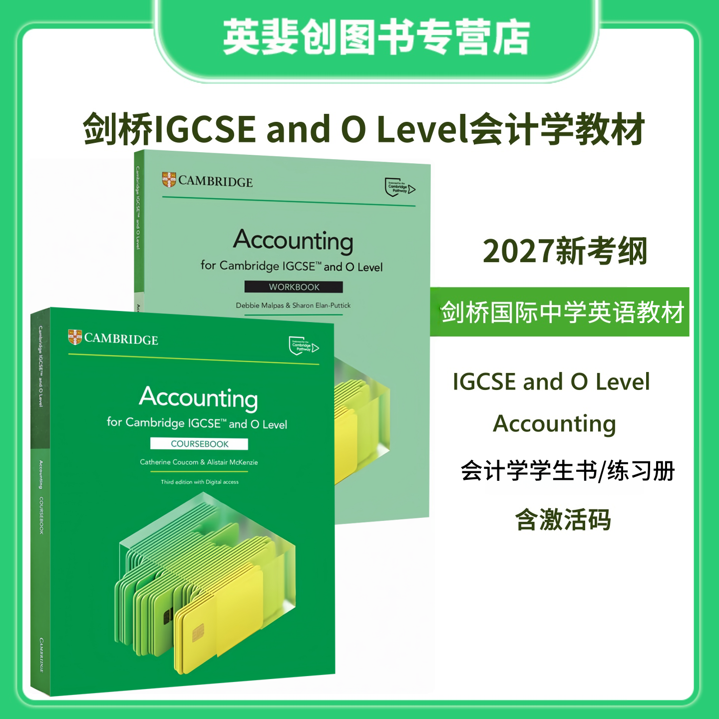 剑桥IGCSE和O级会计学教材