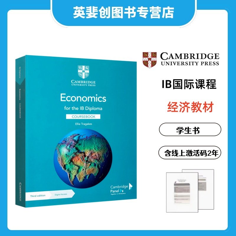 IBDP国际课程经济教材