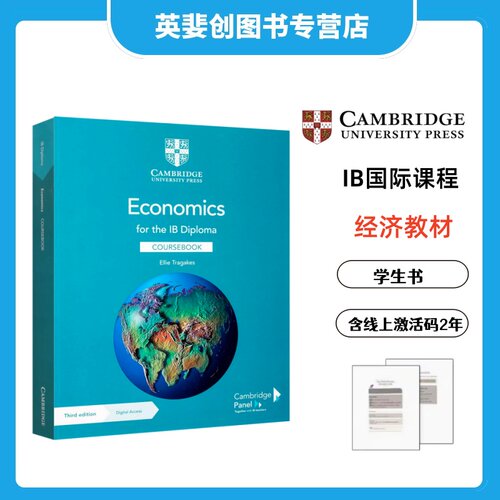 IBDP国际课程经济教材