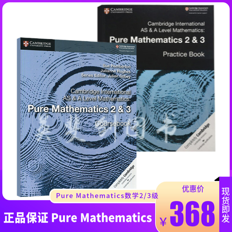 现货 进口原版 Cambridge International AS & A-Level Mathematics Pure Mathematics 2 & 3 数学2/3级 主课本  剑桥出版社