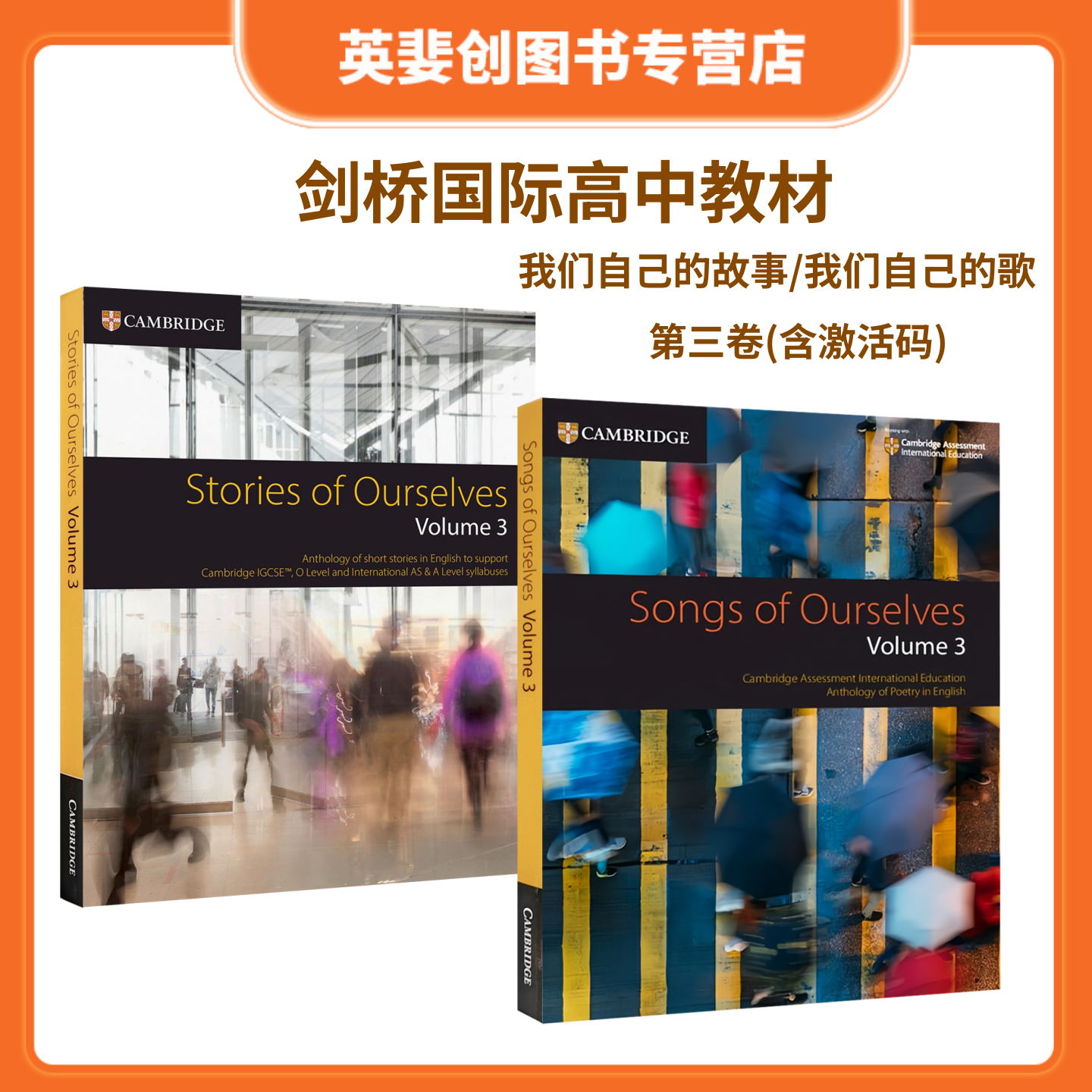 剑桥国际高中教材Cambridge Stories/Songs of Ourselves Volume 3 with Digital Version 我们自己的故事/我们自己的歌第三卷进口