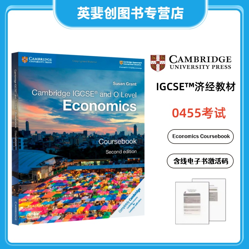 新版剑桥经济学带激活码