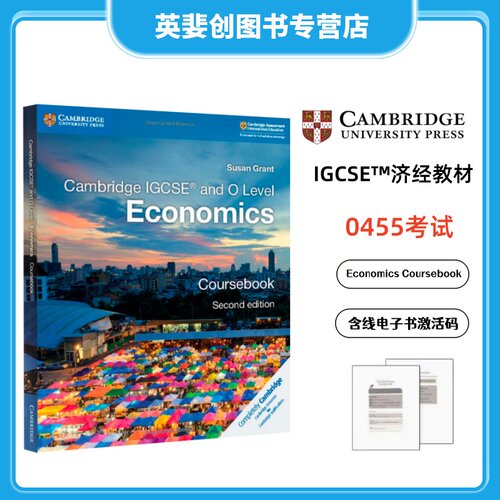 新版剑桥经济学带激活码