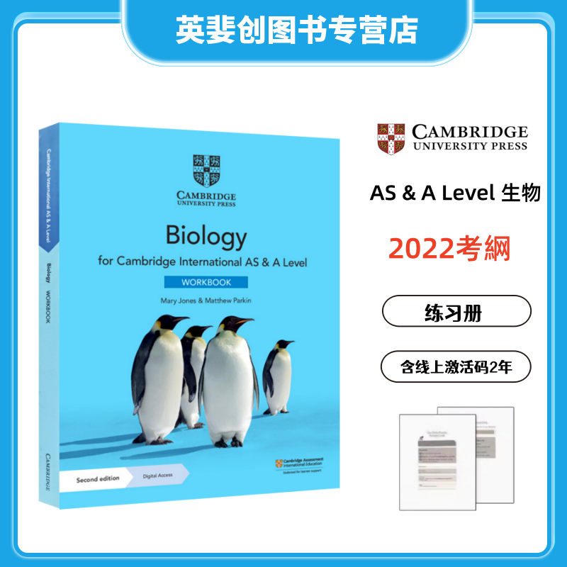 剑桥国际英语ALEVEL生物学练习册