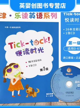 现货进口原版 牛津分级阅读书 绘本启蒙幼儿悦读时光 Oxford Tick-tock 第一级16册+1CD自然拼读0-3-6岁学前儿童故事书