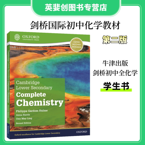 新版牛津剑桥初中全化学学生用书