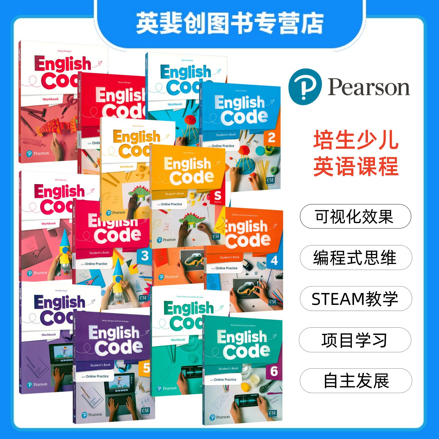 培生英语Code少儿英语启蒙培优