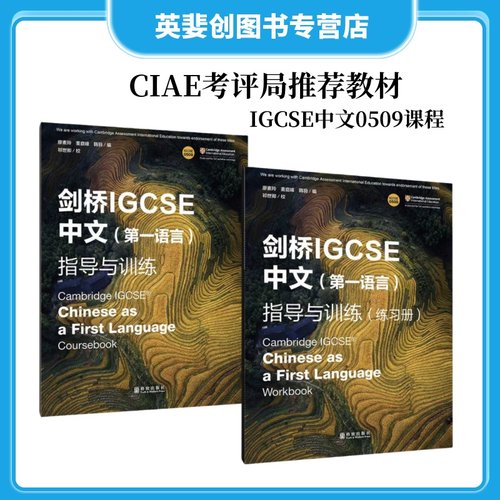 IG中文0509课程剑桥IGCSE中文