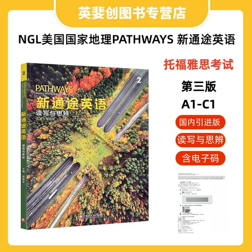 国家地理新通途NGL2读写思辨训练