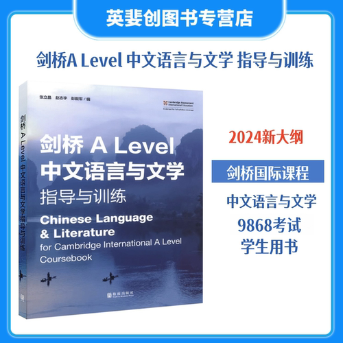 剑桥ALevel中文语言与文学