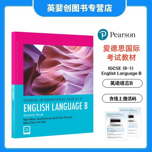 培生爱德思英语语言B备考教材