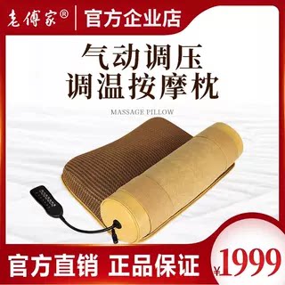 老傅家三度塑形枕热敷颈椎气动调压调温震动按摩枕单人家用枕头