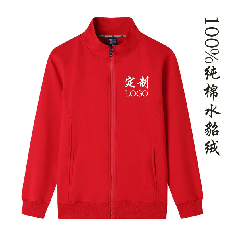 拉链立领外套纯色棉卫衣定制LOGO不起球褪色工作服新款内衬水貂绒