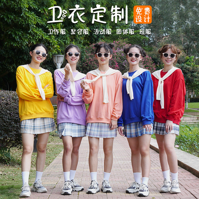 糖果彩色套头卫衣女秋装薄款多人闺蜜装姐妹装团体聚会定制印logo