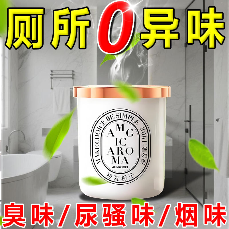 【法国香源】厕所除臭去异味留香卫生间香薰香氛洗手间清香神器
