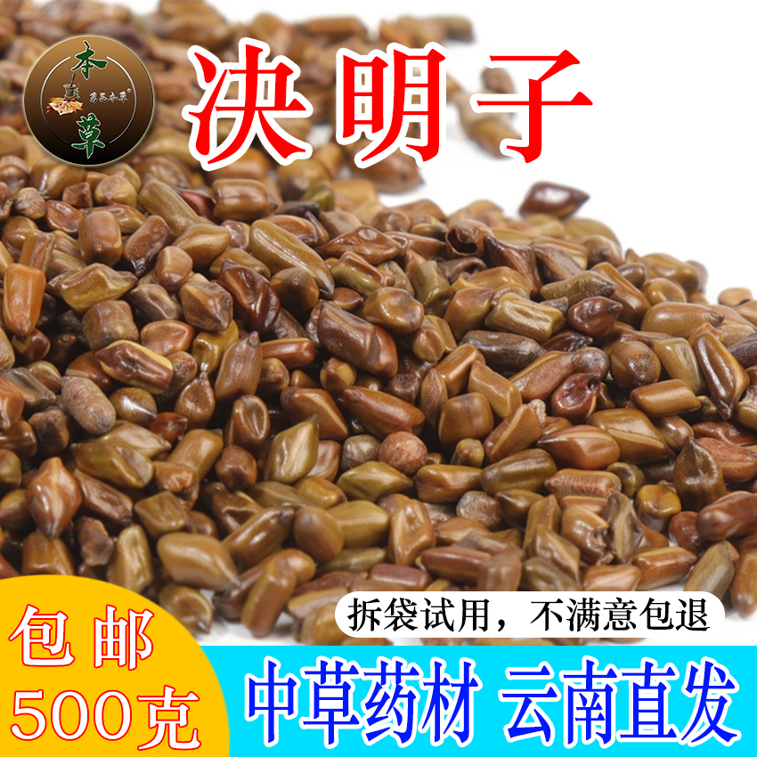 【决明子500g】决明子正品 散装新采养生决明子