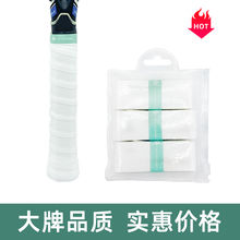 网球/羽毛球/板网/匹克球拍手胶高粘性防滑高品质价格优吸汗带