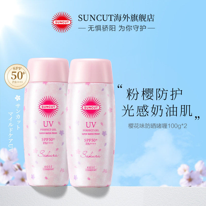 日本高丝SUNCUT樱花限定款SPF50+面部水润养肤防晒啫喱100g*2