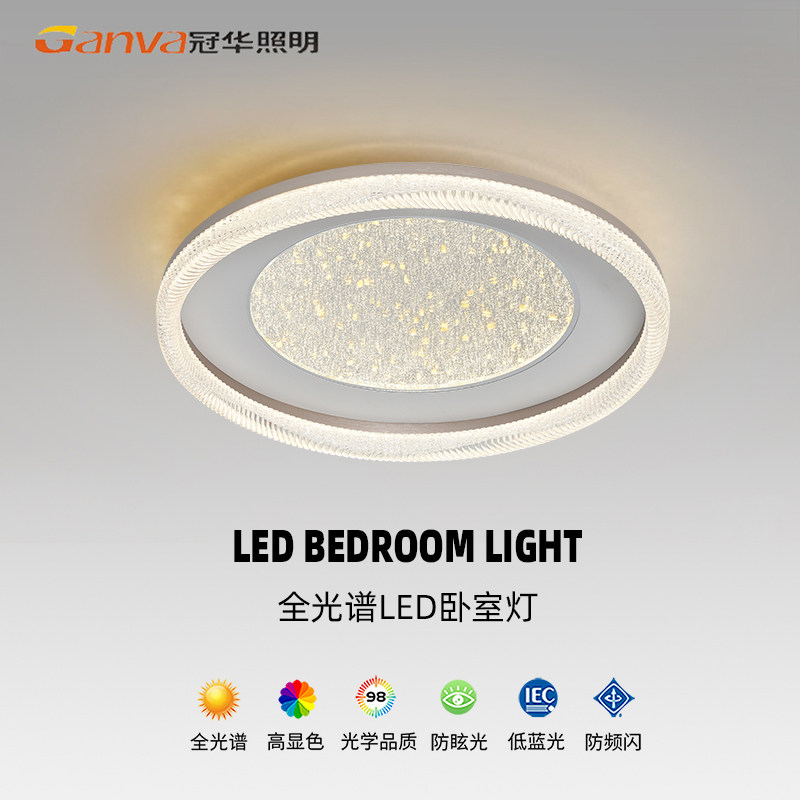 冠华照明LED卧室吸顶灯现代简约轻奢圆形全光谱护眼灯具