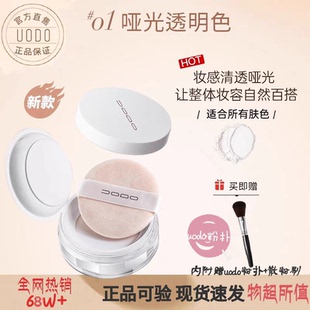 优沃朵正品uodo定妆散粉控油持久不易脱妆油皮救星蜜粉干皮挚爱女