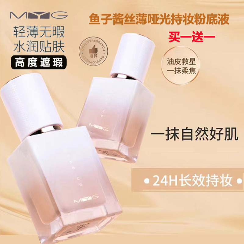 鱼子酱粉底液遮瑕痘印持久MYG