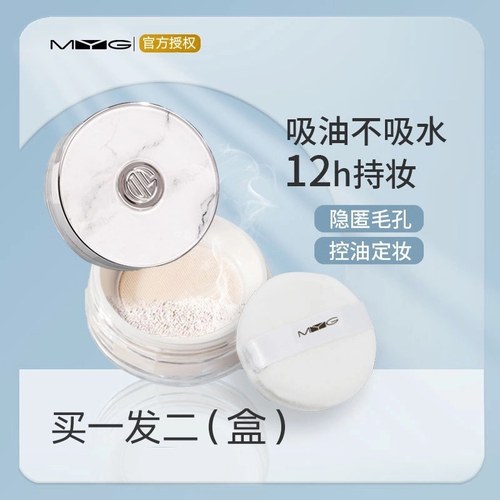 魅颜堂myg定妆粉散粉持久3倍控油防水防汗遮瑕化妆师专用养肤蜜粉