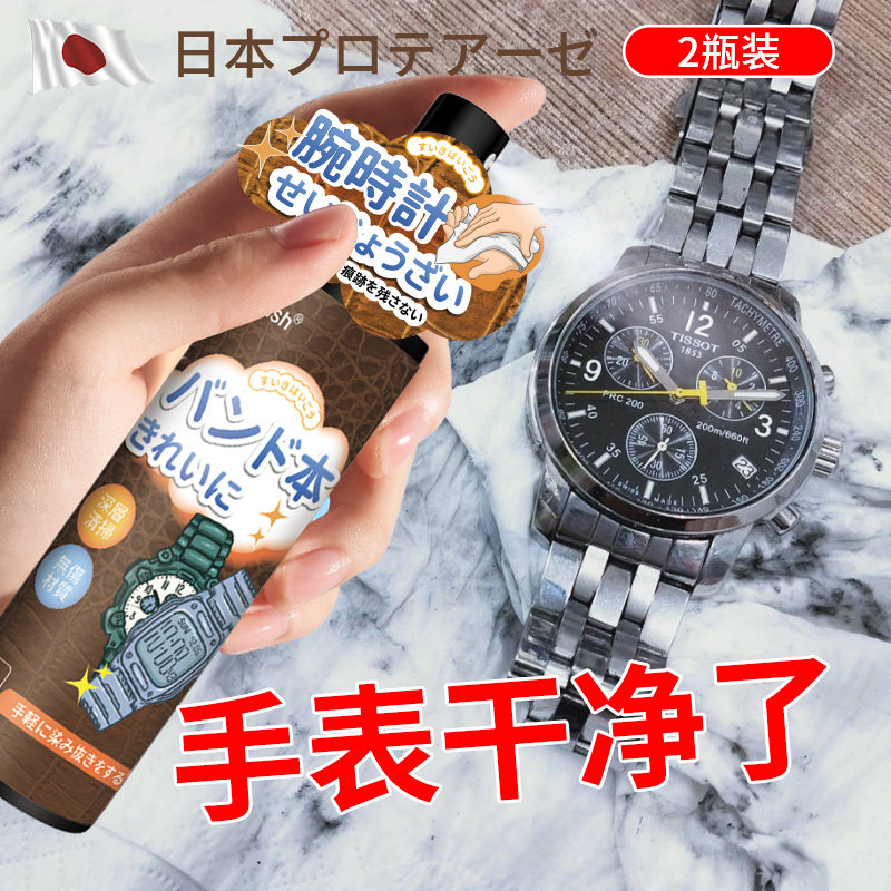 日本snowywish表带清洗剂